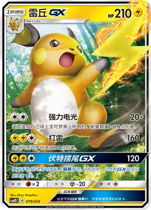 Raichu-GX (Storming Emergence GX Starter Deck 079/324)