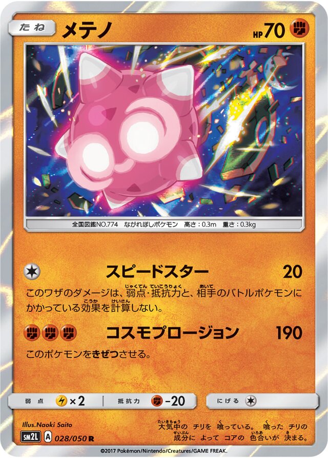 028/050 Miniorメテノ R