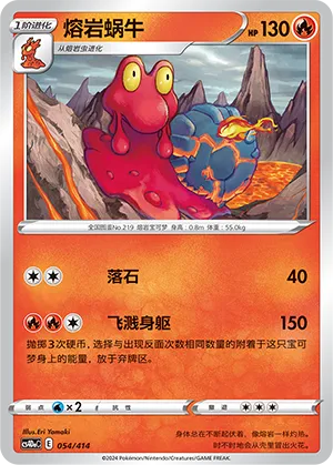Magcargo (Start Deck 100 054/414)
