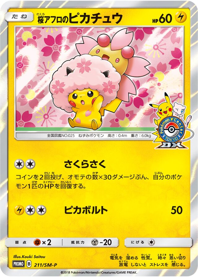 Cherry Blossom Afro Pikachu桜さくらアフロのピカチュウ SM-P Promotional cards 211/SM-P