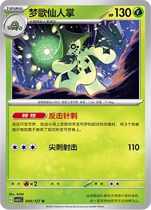 Cacturne (Eternal Birth 004/127)
