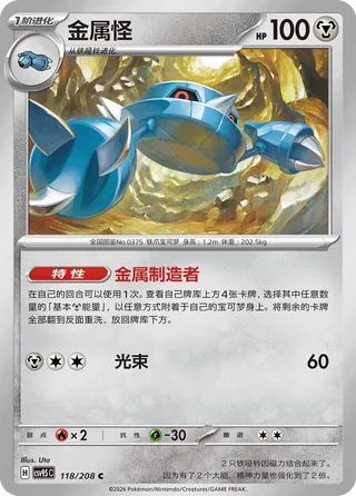 Metang (Terastal Gathering 118/208)
