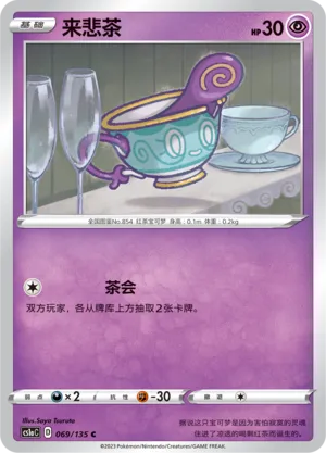 Sinistea (Dynamax Clash (Thunder) 069/135)