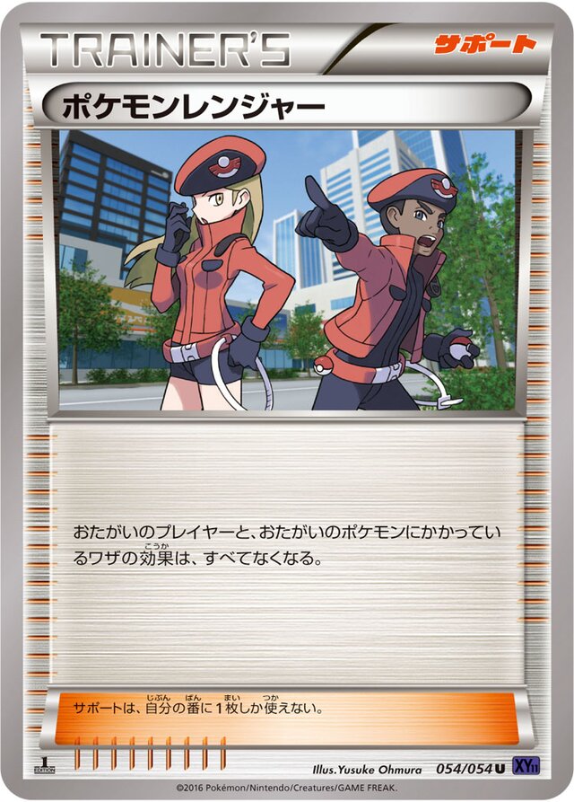 054/054 Pokémon Rangerポケモンレンジャー U