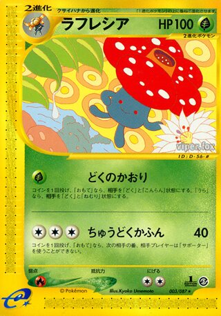 Vileplume (Wind from the Sea 003/087)