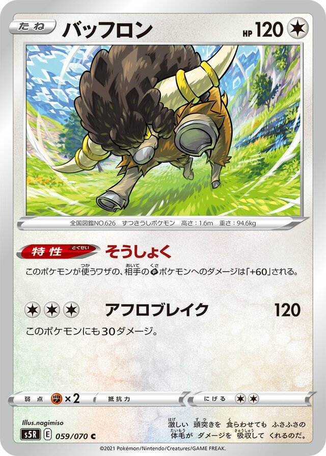 Bouffalantバッフロン 8 Rapid Strike Master連撃スター 059/070 C