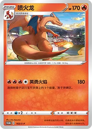 Charizard (Sword & Shield Promos 163/S-P)