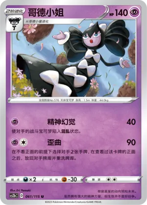 Gothitelle (Vivid Portrayals (Indigo) 061/115)