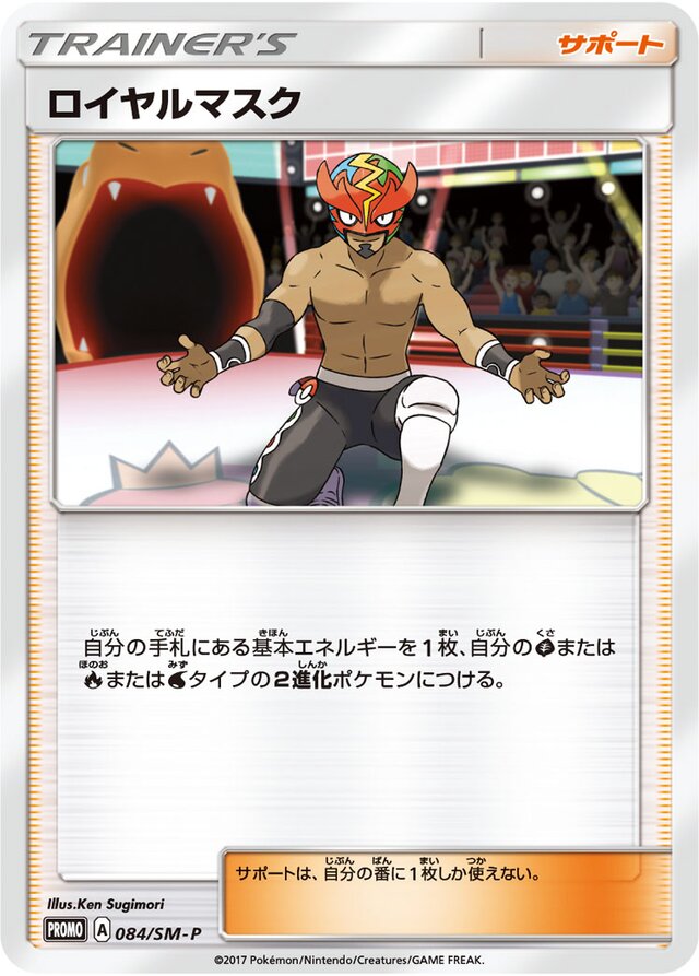 The Masked Royalロイヤルマスク SM-P Promotional cards 084/SM-P