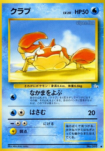 Krabbyクラブ Mystery of the Fossils化石の秘密