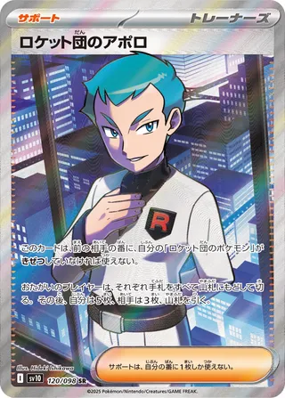 Team Rocket's Archer (The Glory of Team Rocket 120/098)