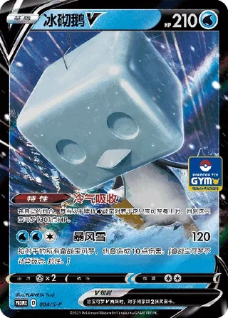 Eiscue V (Sword & Shield Promos 004/S-P)