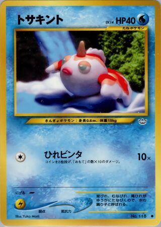 Goldeen (Awakening Legends No. 012)