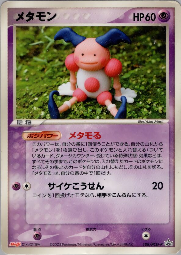 Ditto Mr. Mimeメタモン PCG-P Promotional cards 108/PCG-P