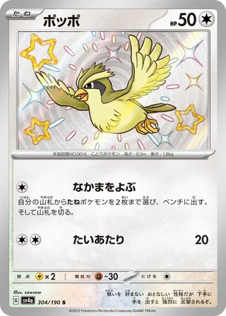 Pidgey (Shiny Treasure ex 304/190)