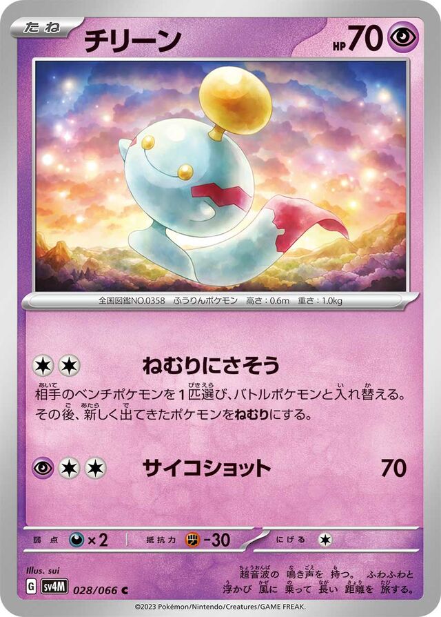 Chimechoチリーン 9 Future Flash未来の一閃 028/066 C
