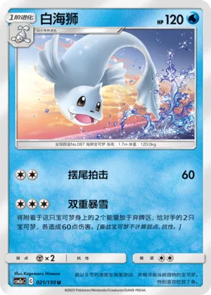 Dewgong (Shining Synergy (Shower) 021/150)