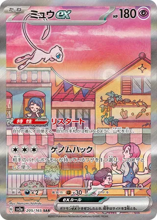 Mew ex (Pokémon Card 151 205/165)