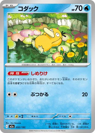 Psyduck (MEGA Dream ex 032/193)