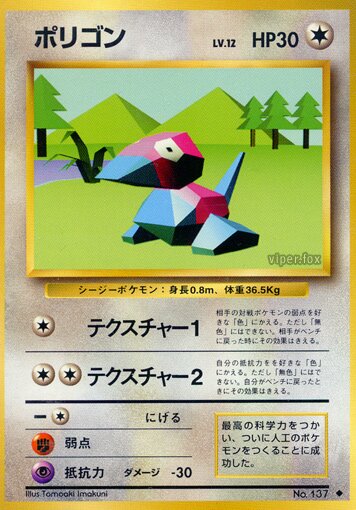 Porygonポリゴン Expansion Pack 拡張パック