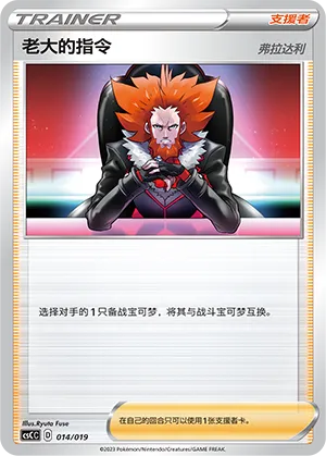 Boss's Orders (Primordial Arts Deck Building Gift Box (Torrent) 014/019)