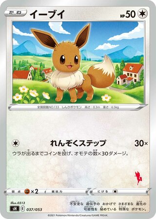 Eevee (Sword & Shield Family Pokémon Card Game 037/053)