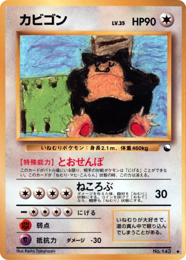 Snorlaxカビゴン Expansion Sheet: Vending Machine cards Series 1 (Blue) — Uncommon