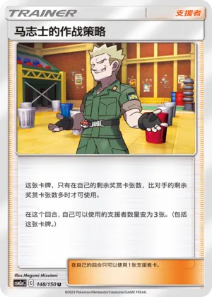 Lt. Surge's Strategy (Shining Synergy (Shower) 148/150)