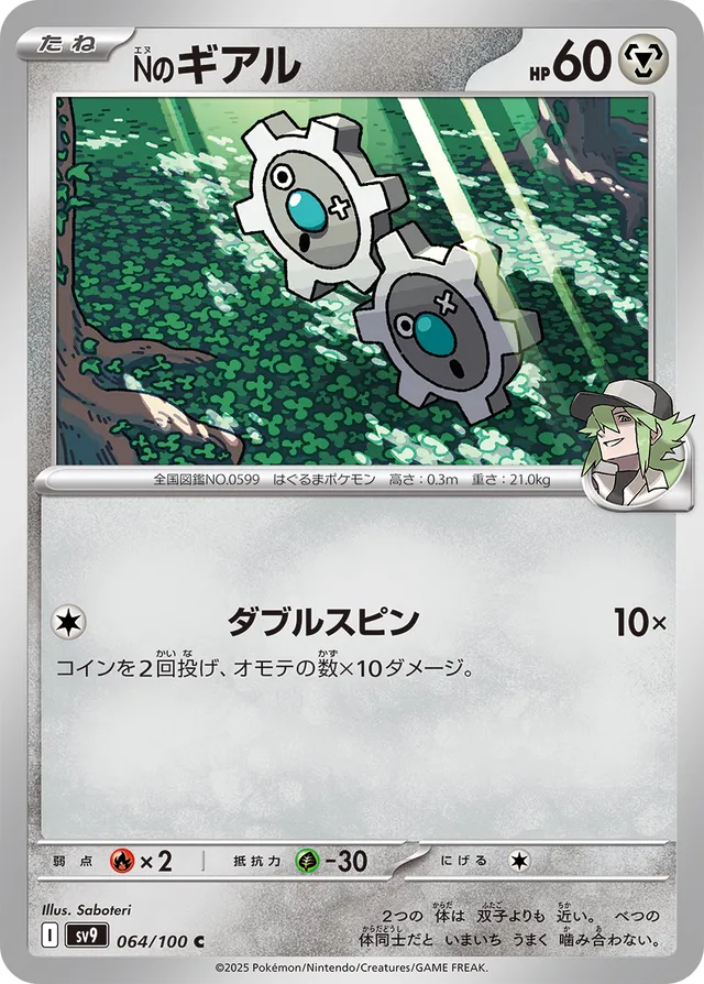 N's KlinkNのギアル 9 Battle Partnersバトルパートナーズ 064/100 C