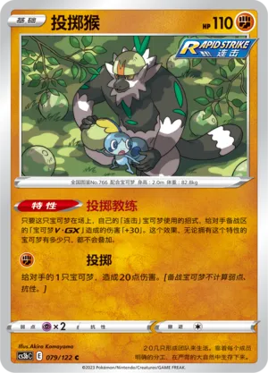 Passimian (Primordial Arts (Torrent) 079/122)