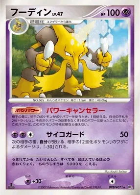 Alakazam (Secret of the Lakes No. 061)