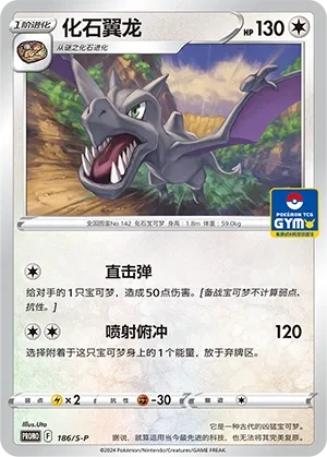 Aerodactyl (Sword & Shield Promos 186/S-P)