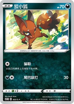 Nickit (Sword & Shield Promos 022/S-P)