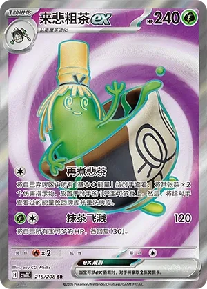 Sinistcha ex (Stellar Crystal 216/208)