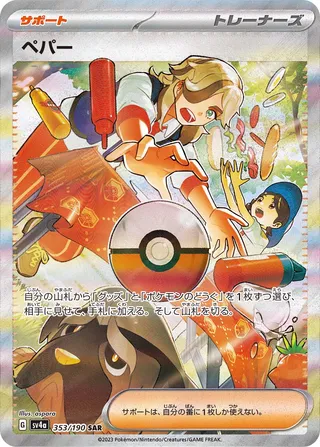Arven (Shiny Treasure ex 353/190)