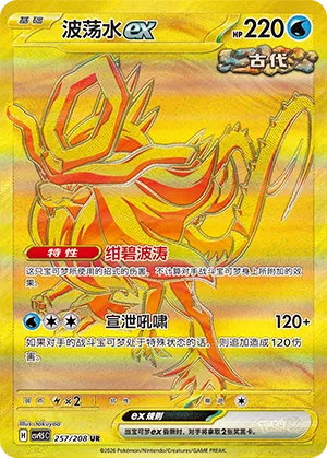Walking Wake ex (Terastal Gathering 257/208)