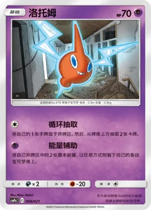 Rotom (Battle Party Set (Psychic Deck) 006/021)