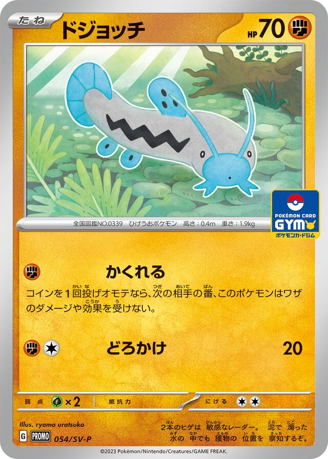 Barboachドジョッチ SV-P Promotional cards 054/SV-P