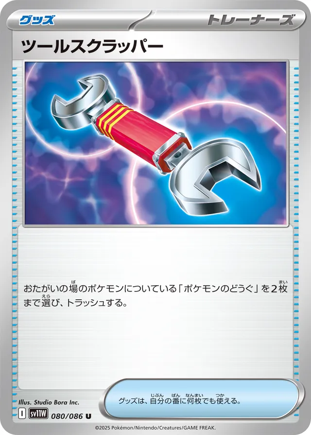 Tool Scrapperツールスクラッパー 9 White Flareホワイトフレア 080/086 U