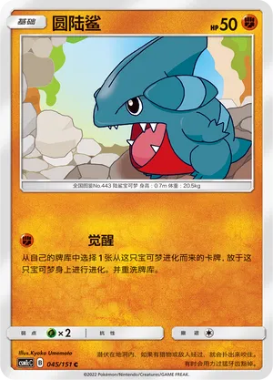 Gible (Storming Emergence (Abundant) 045/151)