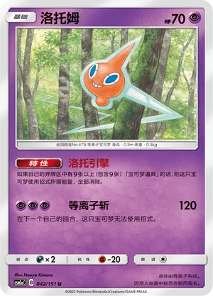 Rotom (Storming Emergence (Radiant) 042/151)