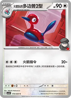 Team Rocket's Porygon2 (Chasing Glory 173/222)