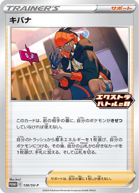 Raihanキバナ SV-P Promotional cards 130/SV-P