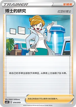 Professor's Research (Primordial Arts Deck Building Gift Box (Overgrow) 014/019)