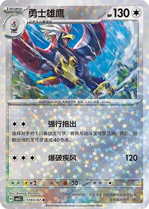 Braviary (Gem Pack Vol. 5 1703/07)