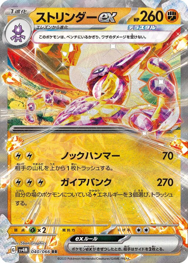 Toxtricityexストリンダーex 9 Future Flash未来の一閃 040/066 RR