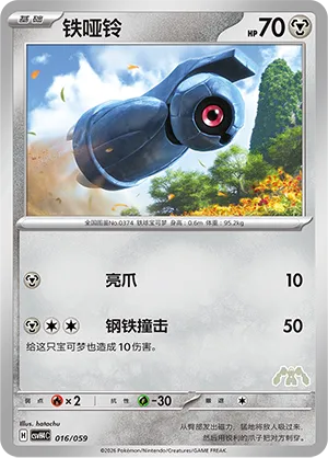 Beldum (Happy Set: Decidueye & Melmetal & Koraidon & Miraidon 016/059)