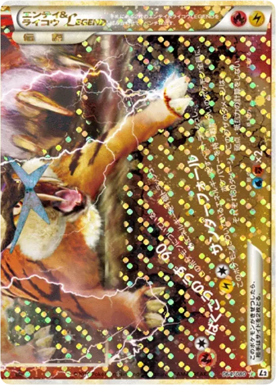 064/080 Entei & Raikou LEGENDエンテイ＆ライコウＬＥＧＥＮＤ Rare Holo LEGEND