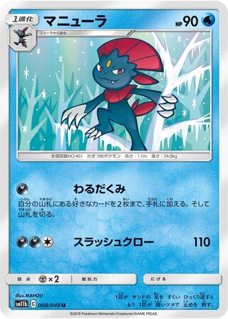 Pokemon TCG - SM11b - 029/049 (C) - Onix