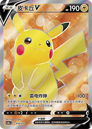 Pikachu V (Start Deck 100 418/414)